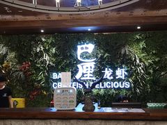 -巴厘龙虾·榜首油焖大虾(音乐学院·沿江酒馆店)