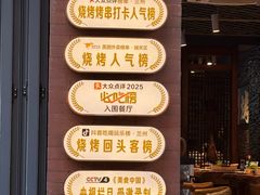 -有奴思烤肉·清真(正宁路店)
