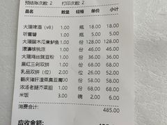 账单-蝴蝶泉宾馆-中餐厅