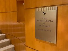 -上海明天广场JW万豪酒店