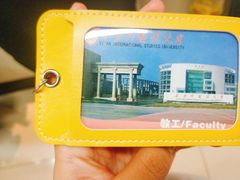 -西安外国语大学(长安校区)