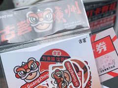 -古茗(番禺万达金街)