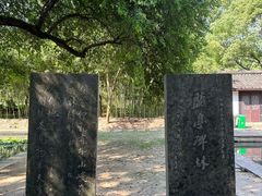 -兰亭风景区