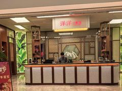 -洋洋中餐馆·SINCE 1997(信投店)