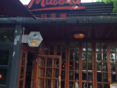 -Malena玛莲娜