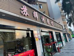-苏师傅菜馆(上沙店)