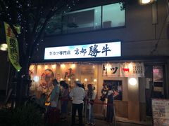 -牛カツ京都勝牛(河原町蛸薬師店)