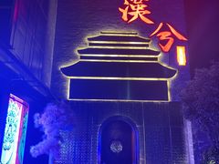 -啤仕多·啤客国潮跳舞BAR(保俶路店)