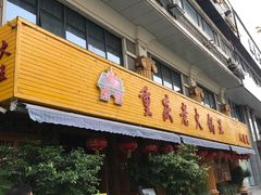 火锅-重庆老火锅王(西安北路店)