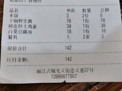 -民食香·腊排骨野生菌美食(木府店)
