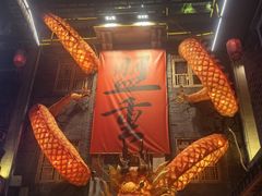 -盟重烧烤(东瓜山创始店)