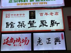-新聚丰菜馆(太监弄店)