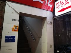 -鸡哈豆花(梅西广场店)