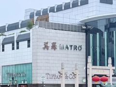 -美罗百货(观前店)