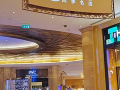 -DFS迪斐世(澳门四季名店)