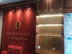 -惠丰堂饭庄·烤鸭·京味菜(西北旺·唐家岭店)