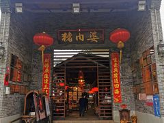 门面-猪肉婆私房菜(容桂总店)
