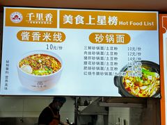 -千里香馄钝(民发世界城店)