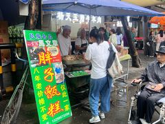 -马文章胖子甑糕(洒金桥店)