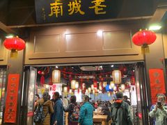 门面-老城南.鸭血粉丝汤(夫子庙店)