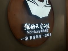 -猫的天空之城概念书店(印象城购物中心店)