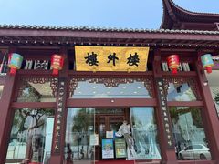 -楼外楼(西湖景区孤山路店)