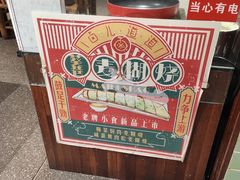 -卤儿道道(经纬店)