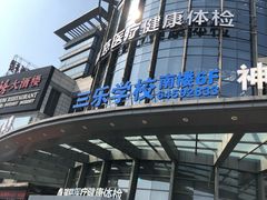 -瑞慈体检上海闵行机构