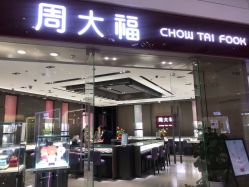 -周大福CHOW TAI FOOK(万象城店)