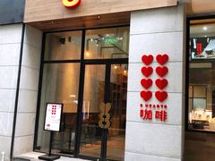 门面-8 Hearts Coffee(悟锦世纪大楼店)