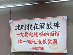 -二娃邓板凳面(解放碑店)
