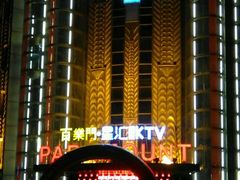 -星汇量贩KTV(百乐门店)