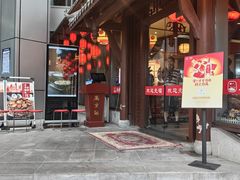 -万重锦·人文川菜馆(骡马市店)