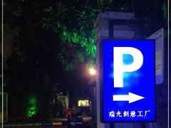 -瑞光创意工厂