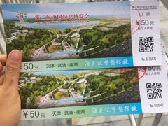 -武清南湖绿博园