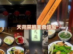 -天荷菜根·闽南素食自助(刺桐北路店)