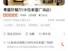 -粤麓轩餐厅(中信泰富广场店)