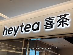 -喜茶(北京财富购物中心店)