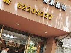 -何记面馆(龙泉山店)