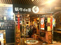 -蜗牛的家旅行主题云南菜餐厅.小酒馆(护国寺店)