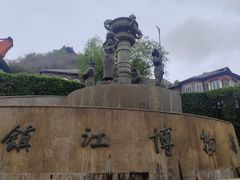 -镇江博物馆