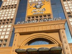 -新疆国际大巴扎