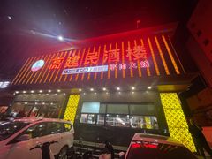 -高建民驴肉火烧(谈北路店)