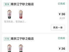-马伍旺饮料厂(江宁砂之船店)