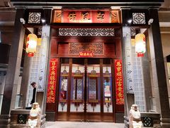 门面-粤凤佬·臻品(朝阳公园店)