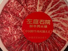 -左庭右院鲜牛肉火锅(长泰广场店)