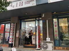 -518豆腐干(总店)