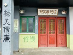 门面-老三样·旧食新味(绿地店)
