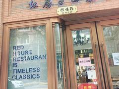 门面-红房子西菜馆(淮海中路店)