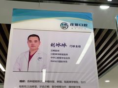 -茂菊口腔连锁(浦东南路店)